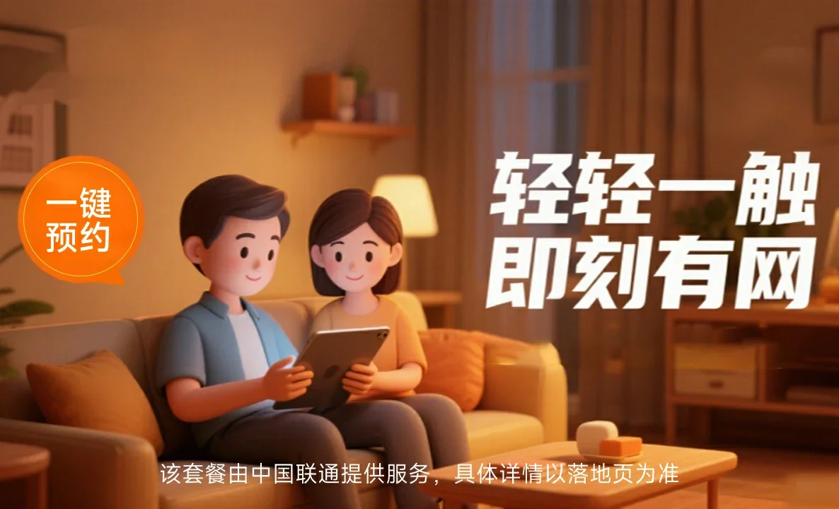 南部县中国联通