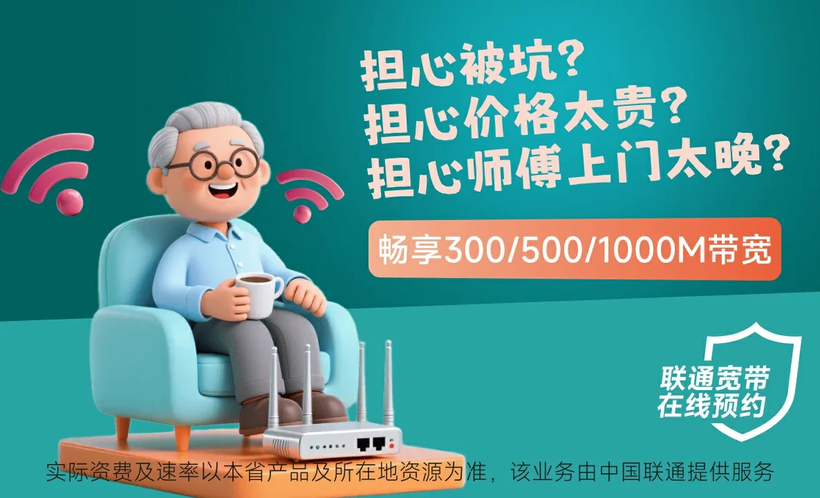 南部县中国联通